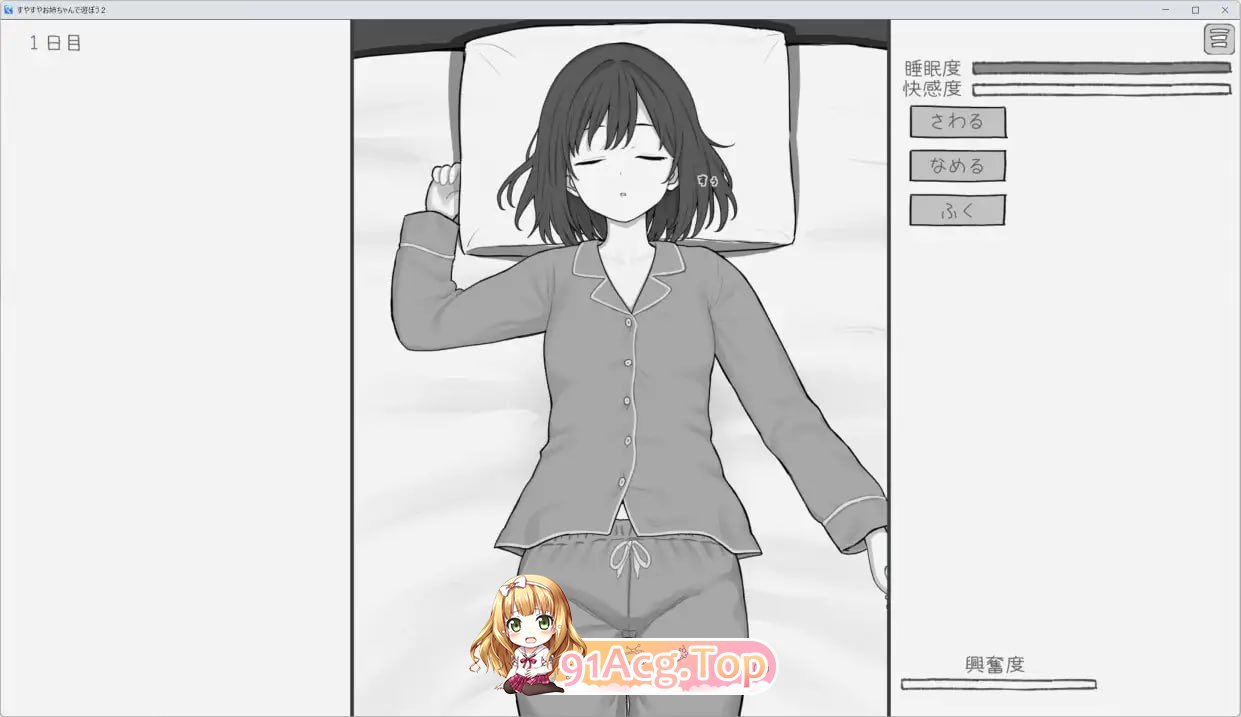 和熟睡的大姐姐一起玩2/すやすやお姉ちゃんであそぼう2/生肉 PC端 日文原版 预览图