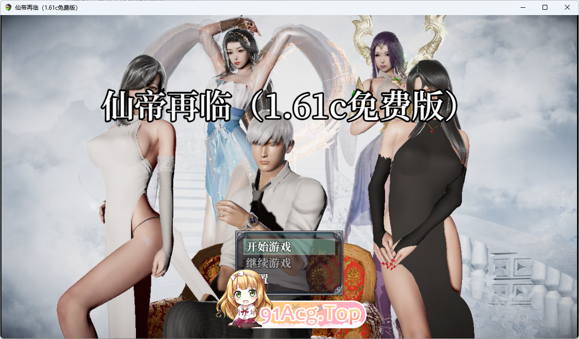 仙帝再临V1.61 官方中文步兵版 PC端 官中步兵 预览图