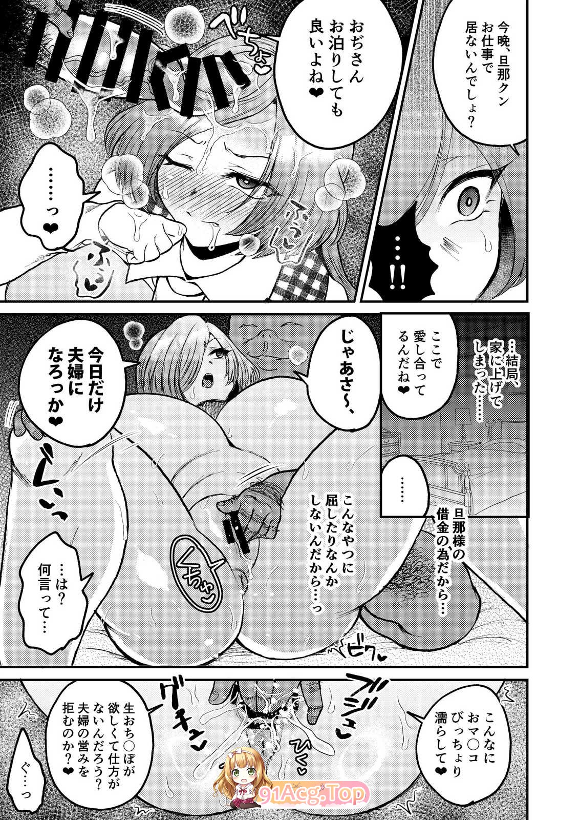 虹色電流 (ニジデン) 旧作幽香NTR本漫画图集 预览图