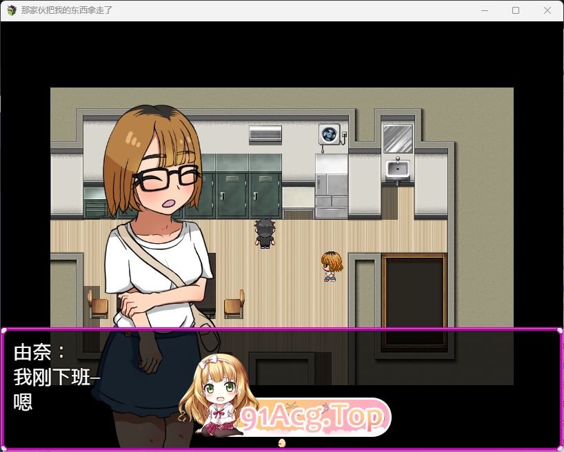 那家伙把我的东西拿走了 内嵌AI汉化版 PC端 AI汉化更新版 预览图