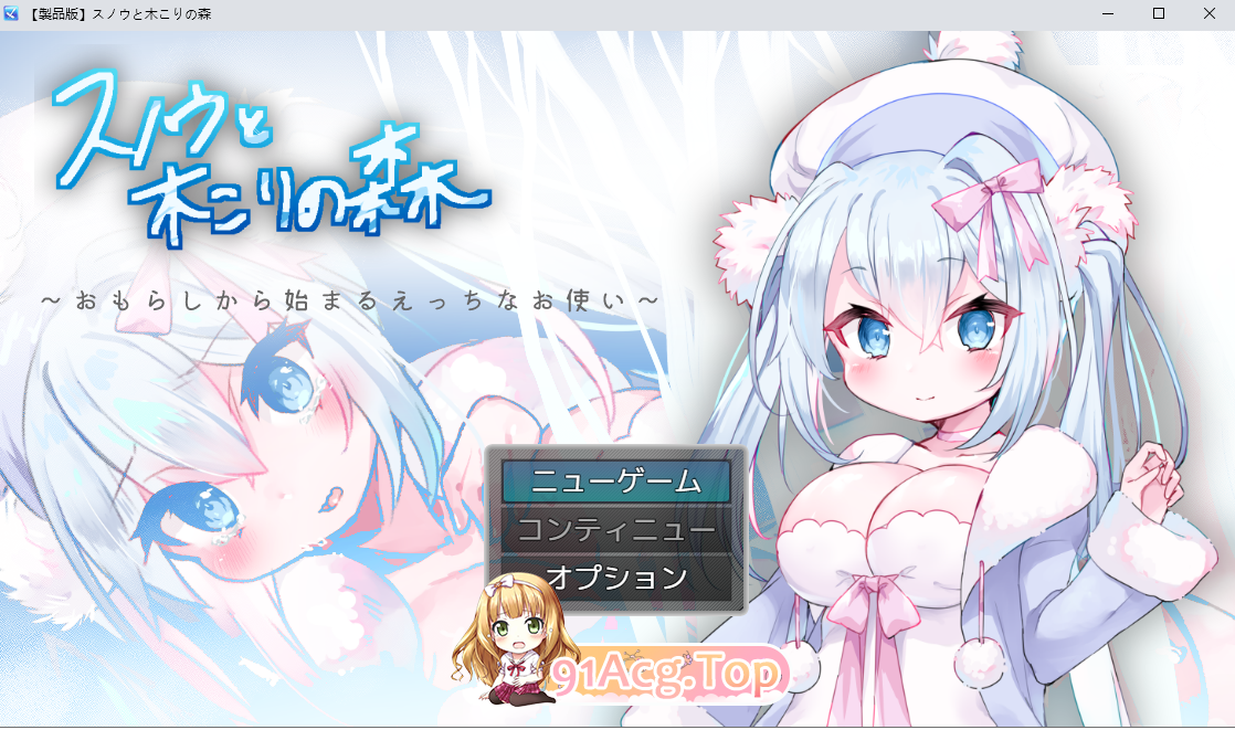 白雪与樵夫之森～从失禁开始的剧情差事～/スノウと木こりの森～おもらしから始まるえっちなお使い～ PC端 AI汉化版 预览图