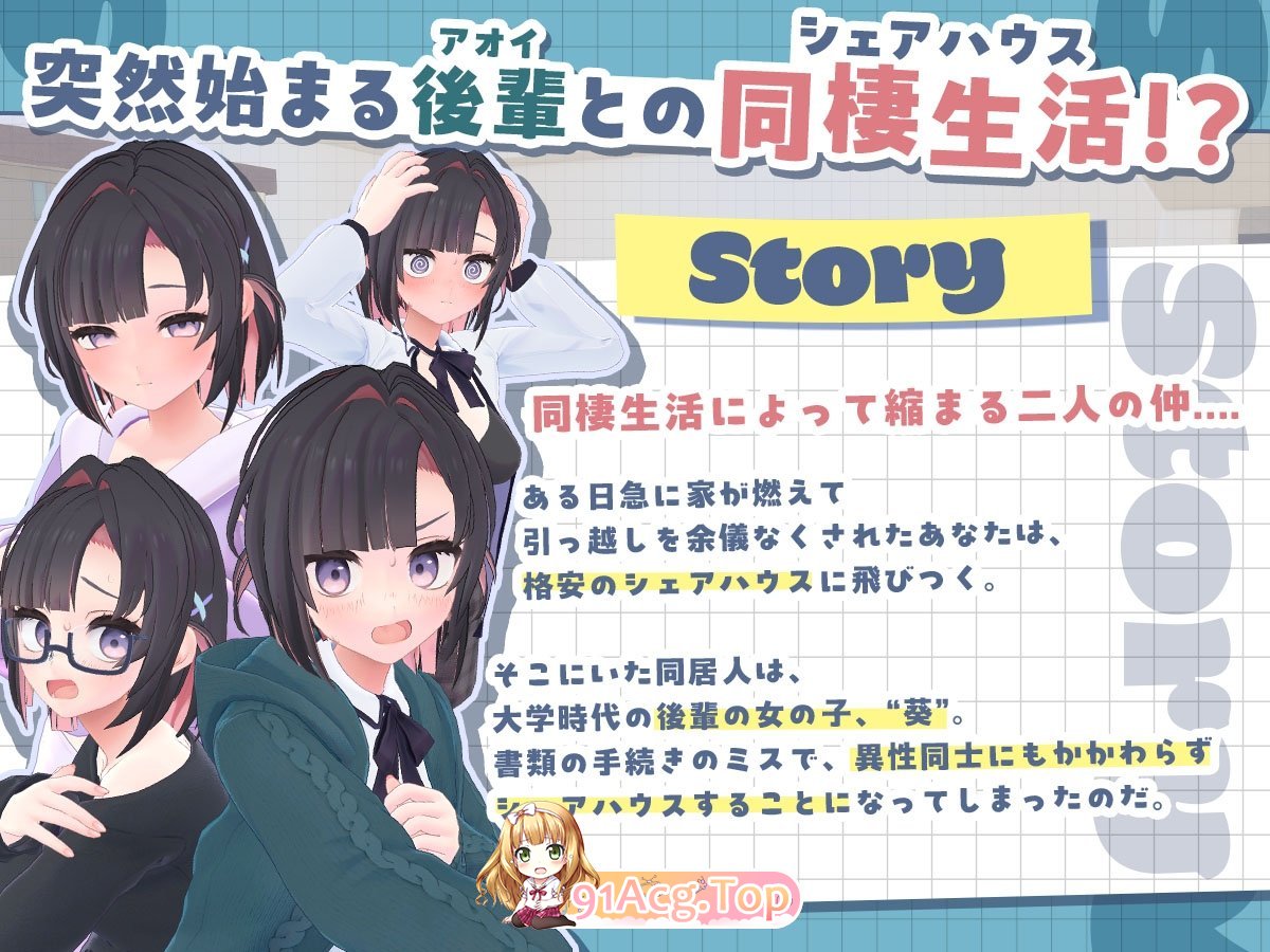 能干的学妹小葵！～就此开启二人同居生活 できる後輩アオイちゃん！ ～二人ぐらし始まっちゃいました～正式版 PC端 更新版 预览图