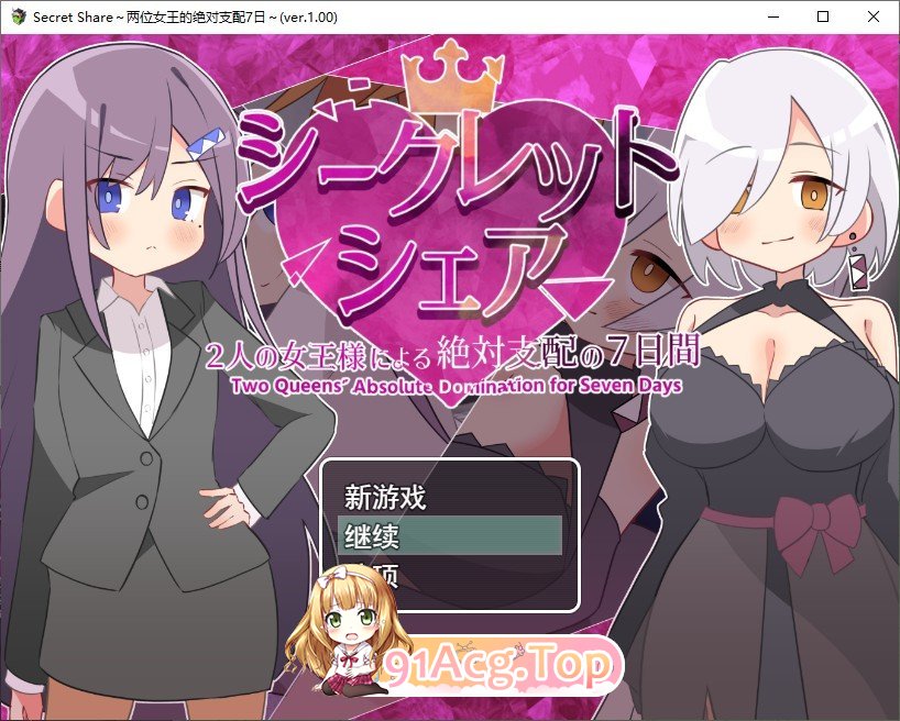 秘密共享〜两位女王陛下的绝对支配7天〜挂载AI汉化版 PC端 预览图
