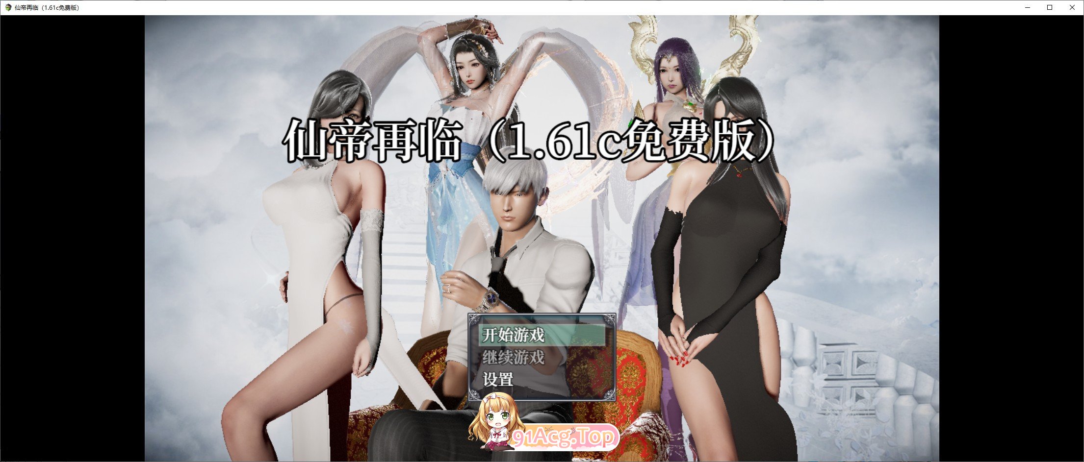 仙帝再临V1.61c 官方中文步兵版 PC端 官中高清完整版 预览图