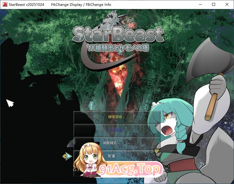 StarBeast TF 姬骑士与兽之塔 挂载AI汉化版 新汉化 PC端 预览图