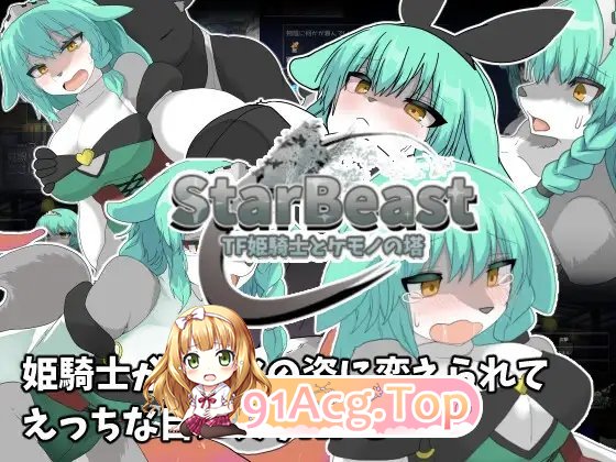 StarBeast TF 姬骑士与兽之塔 挂载AI汉化版 新汉化 PC端 预览图