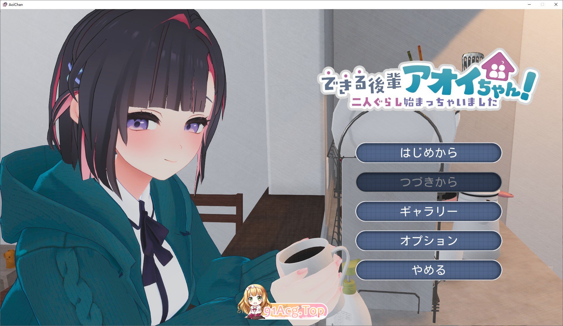 能干的后辈小葵酱！～两人的同居生活开始了～V1.0.2 正式版+自带全回想 PC端 完整版 预览图