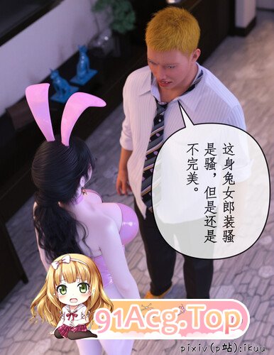 3D 被催眠俘获的雌兔妈妈 01-04v2 漫画图集 预览图