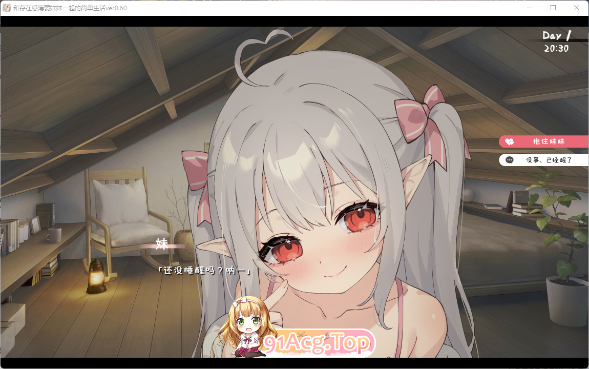 和存在感薄弱妹妹一起的简单生活 v0.99A rev.6 官方中文版 双端 官中版 预览图