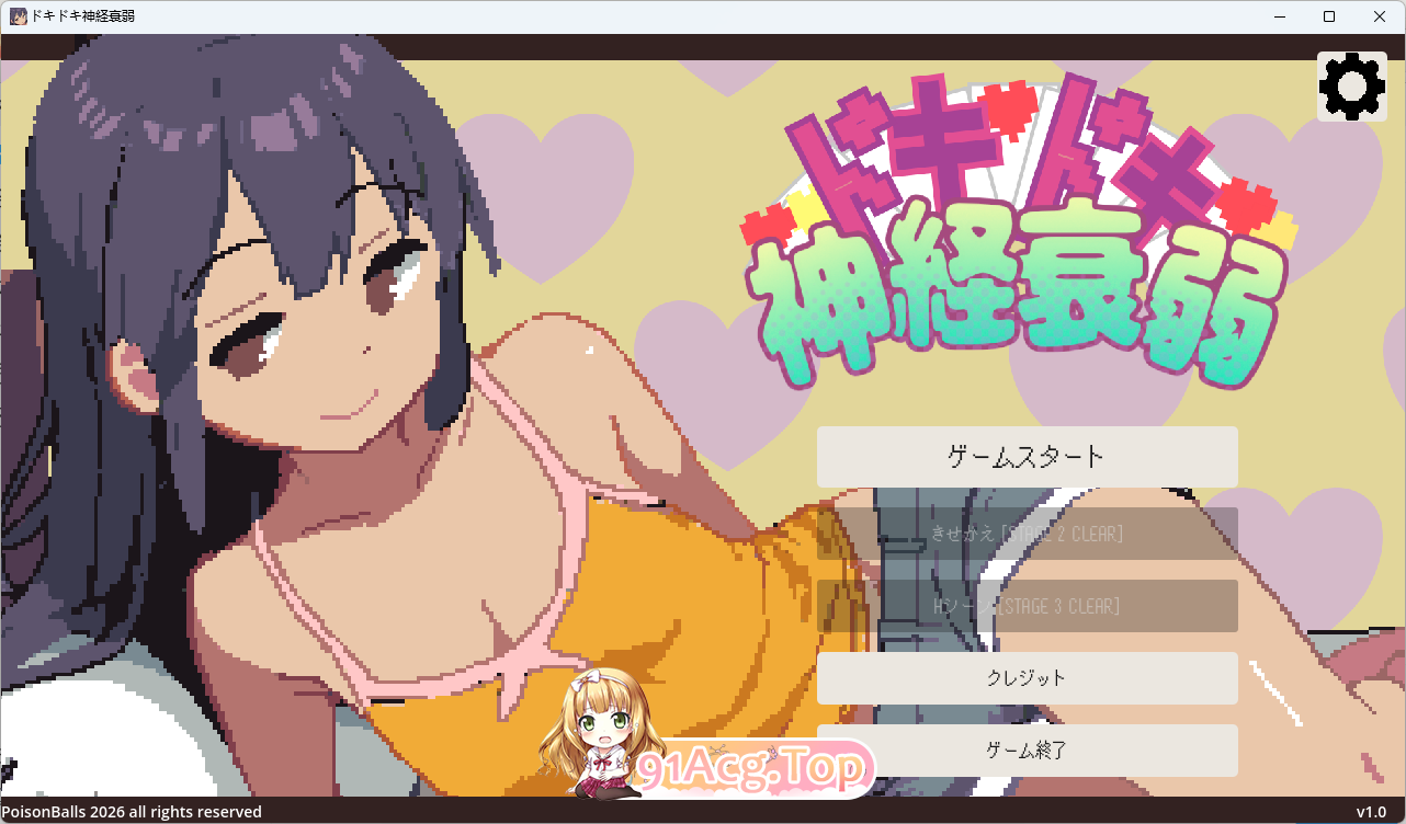 心跳加速的神经衰弱 正式版 PC端 更新版 预览图