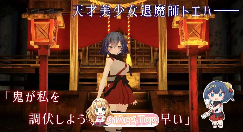 淫穴调伏与绘羽 ～退魔巫女3D触摸模拟～ 淫穴調伏トエハ ～ Ver1.02 PC端 AI汉化版 预览图