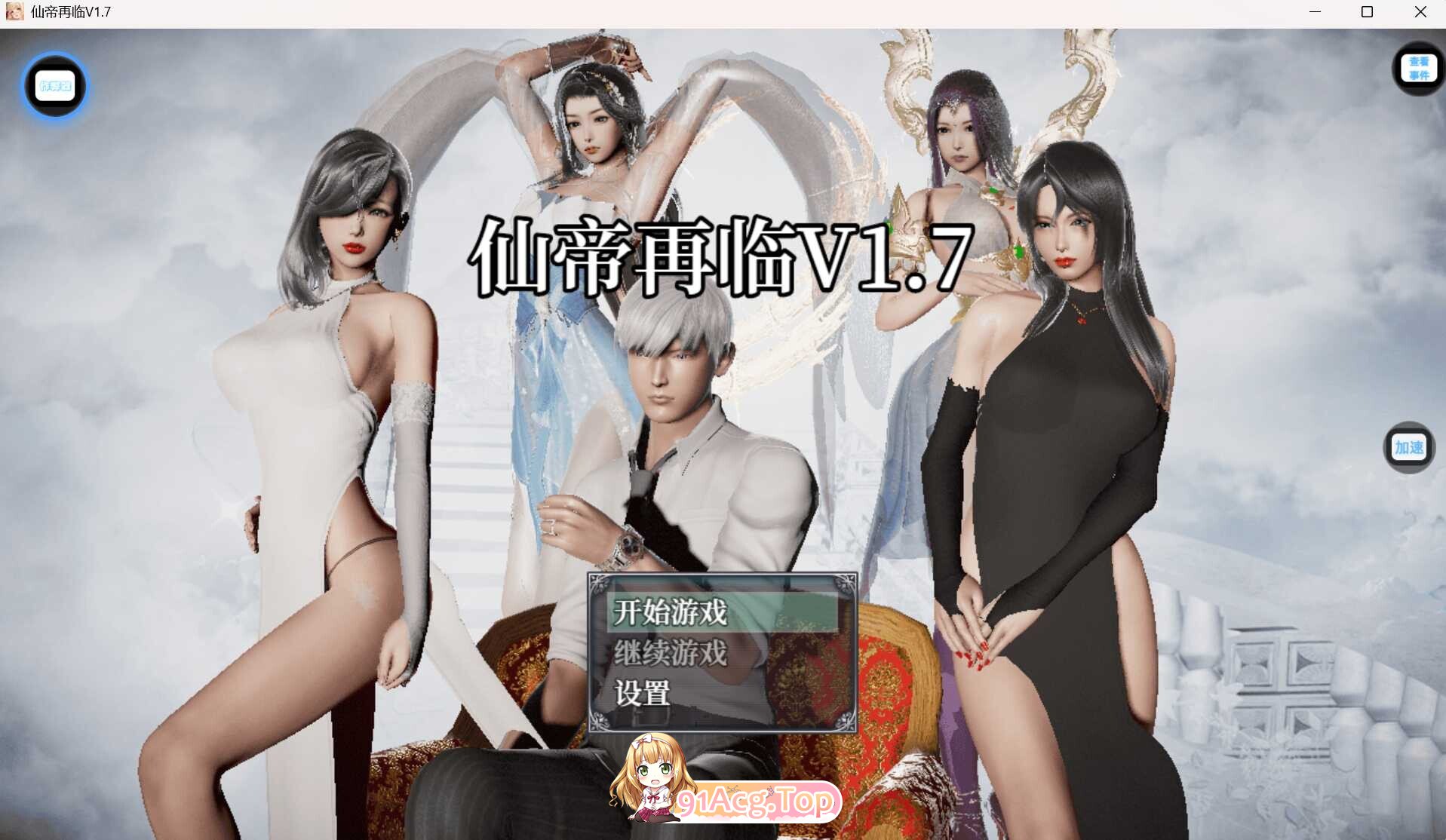 仙帝再临 V1.71 双端 官中步兵版 预览图