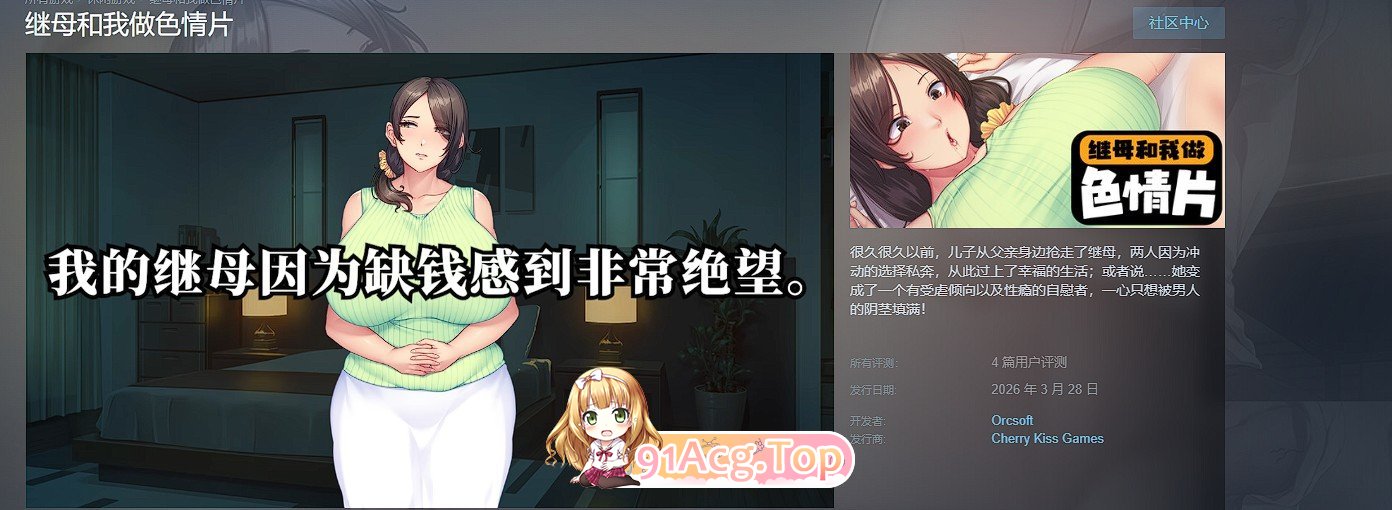 继母和我做色情片 官方中文步兵版 PC端 步兵 预览图
