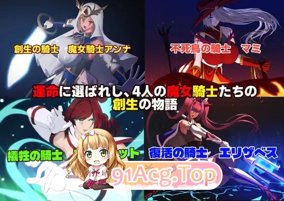魔女骑士安娜～白之神与黑之神～ 最终章 /魔女騎士アンナ～白の神と黒の神～ 最終章 PC端 AI汉化版 预览图