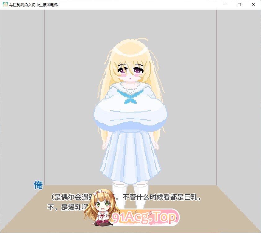 和角色造型阴角女初中生一起被困在电梯里了/角色造型陰キャJCとエレベーターに閉じ込められた 双端 AI汉化版 预览图