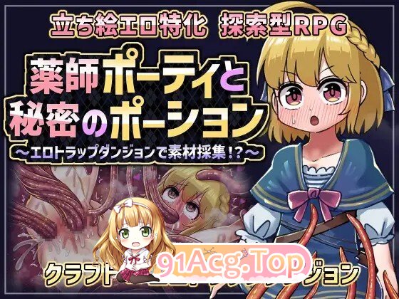 薬師ポーティと秘密のポーション 〜エロトラップダンジョンで素材採集！〜 PC端 AI汉化版 预览图