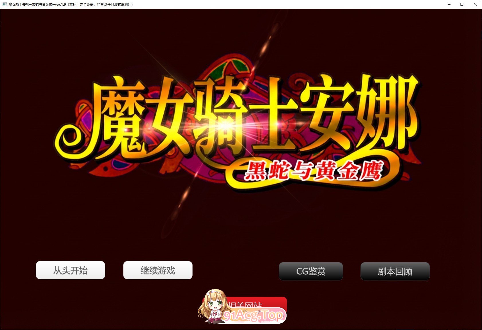 魔女骑士安娜～黑蛇与金鹰～ 第1章+第2章 V1.9 PC端 AI汉化完整版 预览图