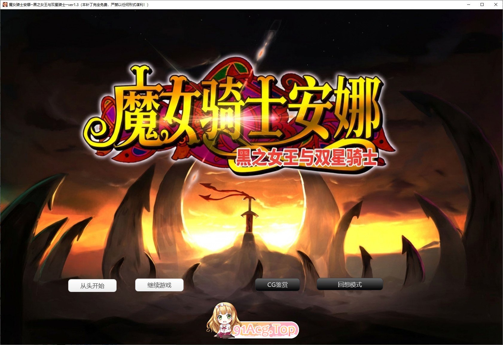魔女骑士安娜～黑之女王与双星骑士～ 第3章 V1.3 PC端 AI汉化完整版 预览图