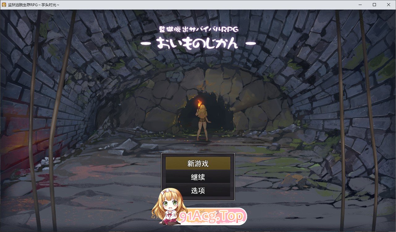监狱逃生生存RPG～地瓜时光～挂载AI汉化版 PC端 预览图