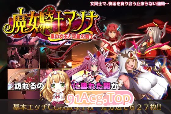 魔女骑士安娜～黑之女王与双星骑士～ 第3章 PC端 AI汉化版 预览图