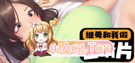 继母和我做色情片 ▫️ 性母懐胎 ～淫乱ドＭ巨乳ママが息子の孕み妻になるまで～ ▫️ v1.1.2 ▫️ PC端 官中无码 预览图