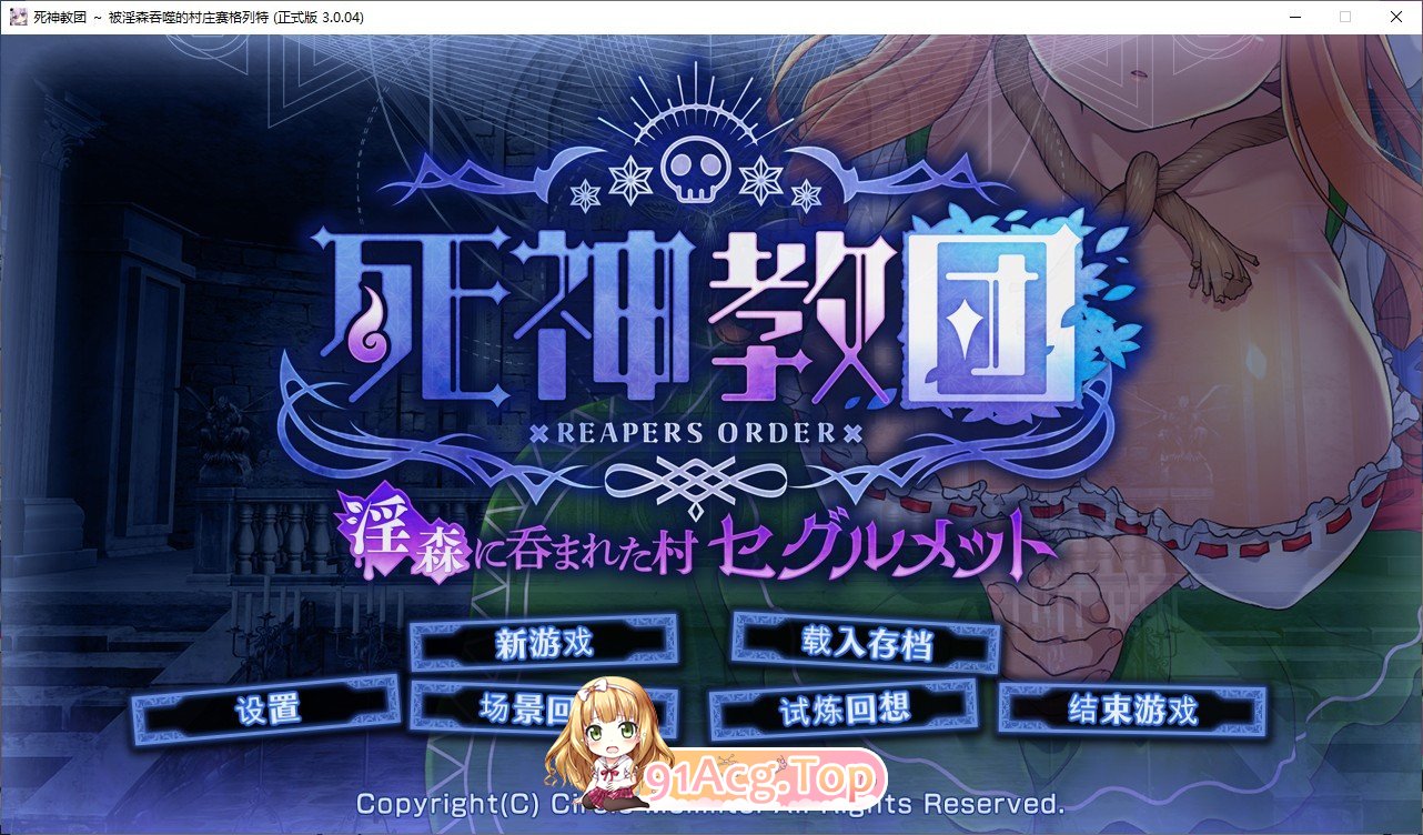死神教团~被淫森吞噬的村庄赛格列特V3.0.04 PC端 AI汉化版 预览图