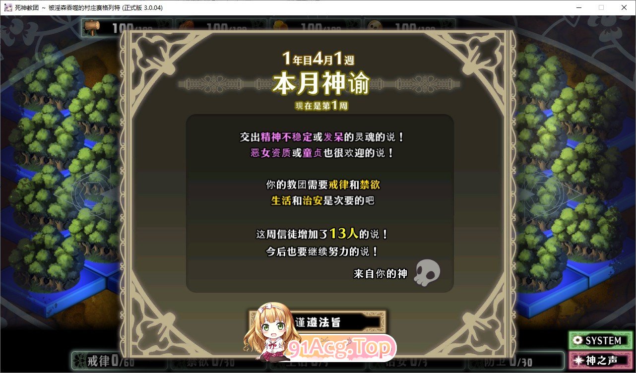 死神教团~被淫森吞噬的村庄赛格列特V3.0.04 PC端 AI汉化版 预览图