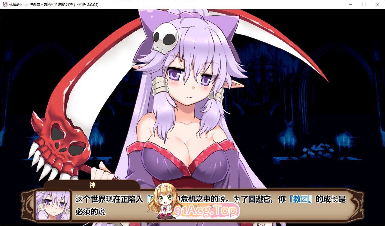 死神教团~被淫森吞噬的村庄赛格列特V3.0.04 PC端 AI汉化版 预览图