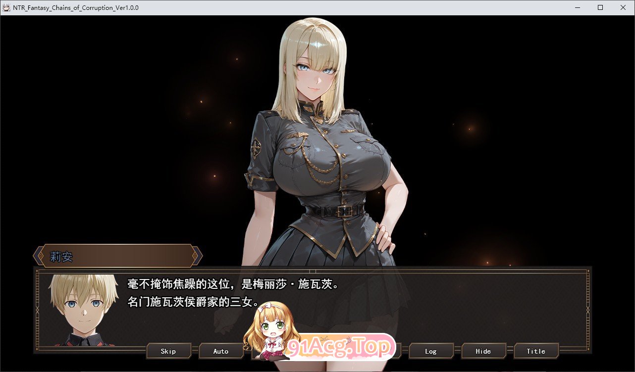 NTR幻想 堕落与支配的连锁 帝国女子们的陷落 挂载AI汉化版 PC端 预览图