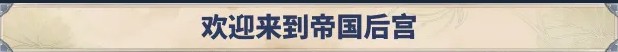 后宫绮梦V1.0.65 官方中文步兵版 PC端 步兵 预览图