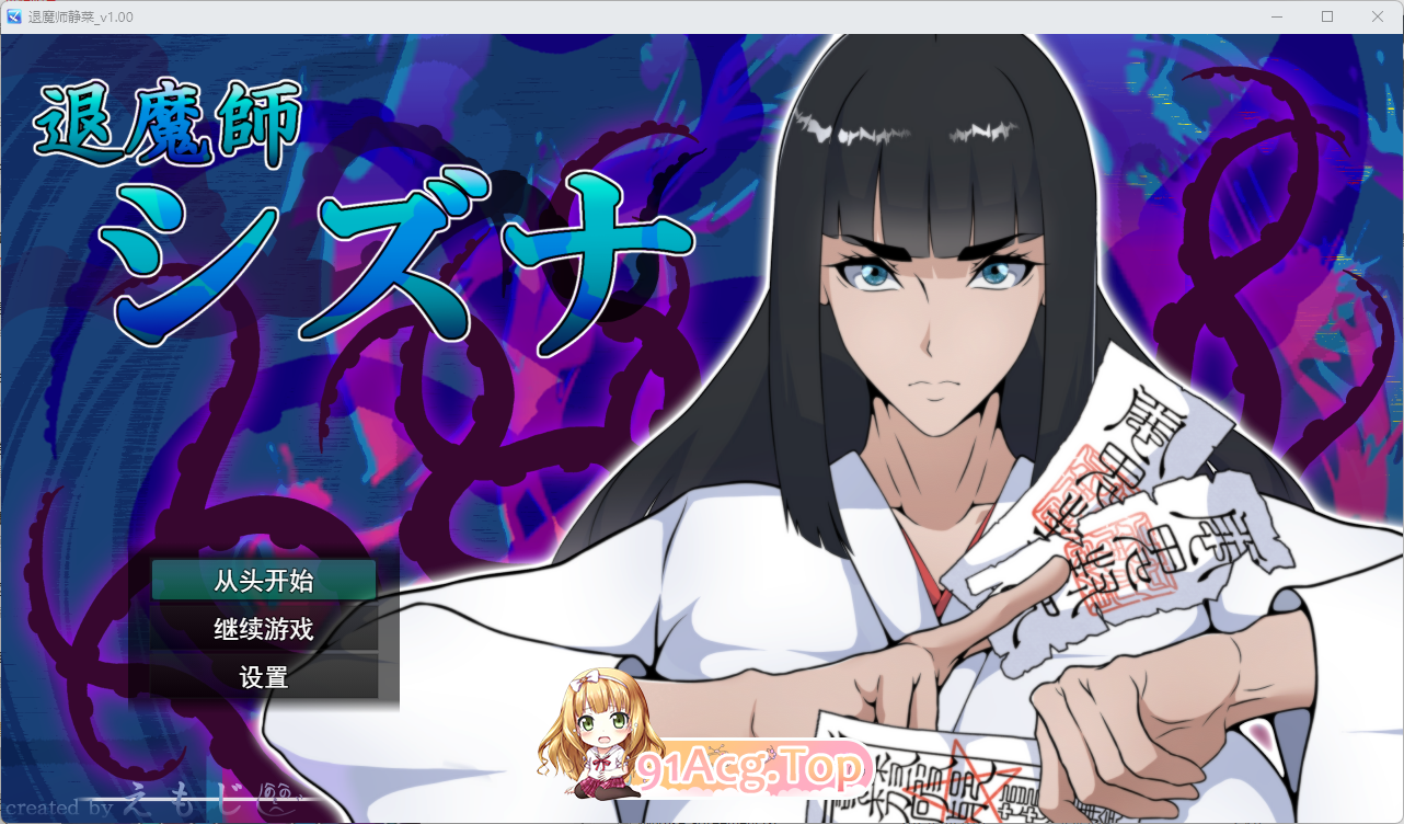 退魔师静奈 挂载AI汉化版 PC端 AI汉化更新版 预览图