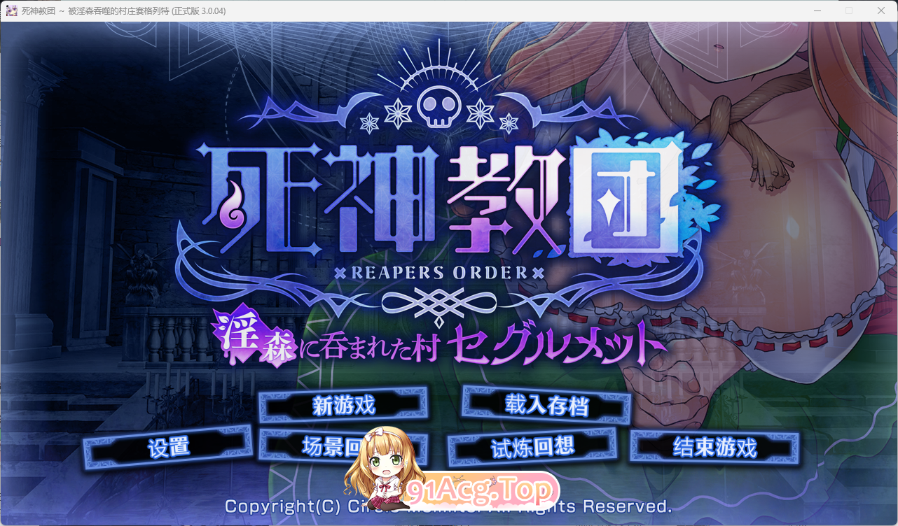 死神教团~被淫森吞噬的村庄赛格列特V3.0.04 PC端 AI汉化版 预览图