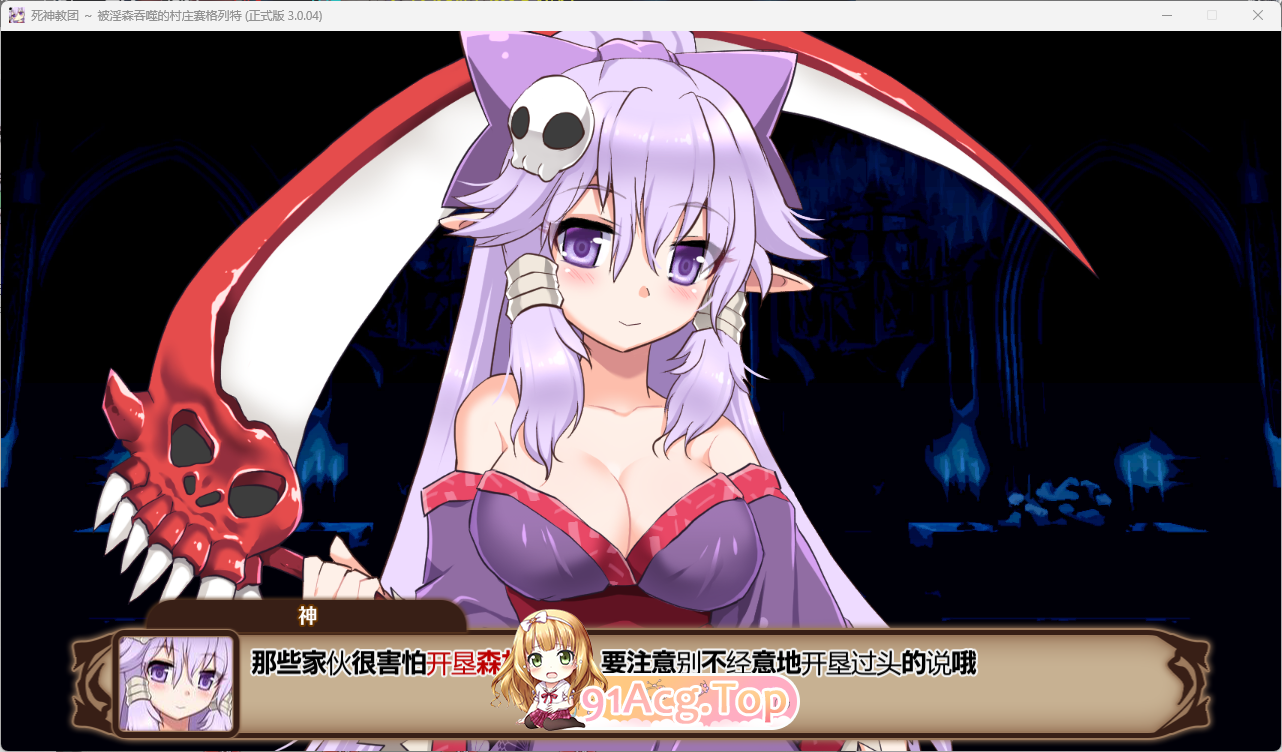 死神教团~被淫森吞噬的村庄赛格列特V3.0.04 PC端 AI汉化版 预览图