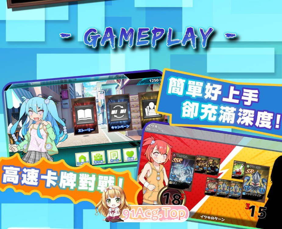 社交卡牌对战者/春销卡牌斗士/ハルウリカードゲーマーズ 双端 官中无码版 预览图