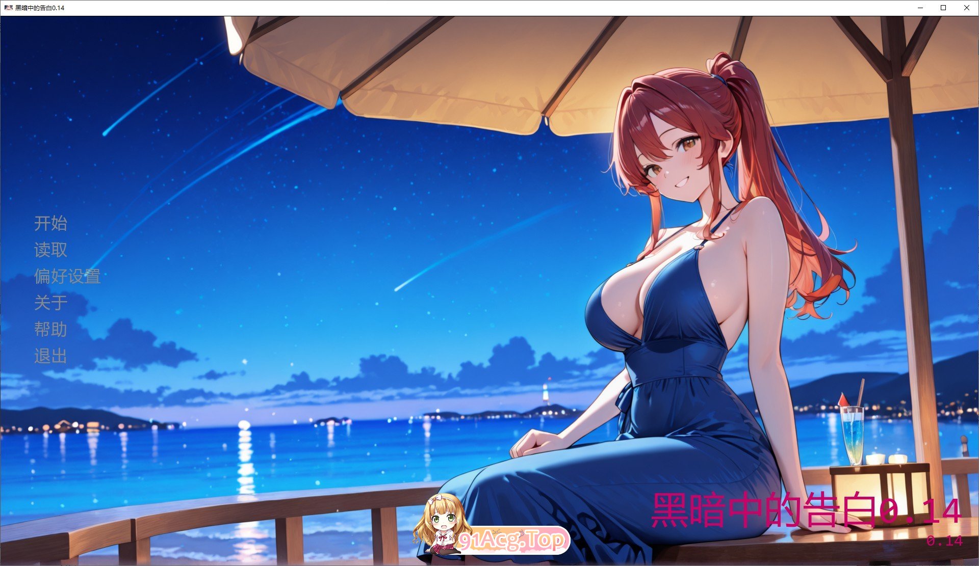 黑暗中的告白V0.14 双端 AI汉化版 预览图