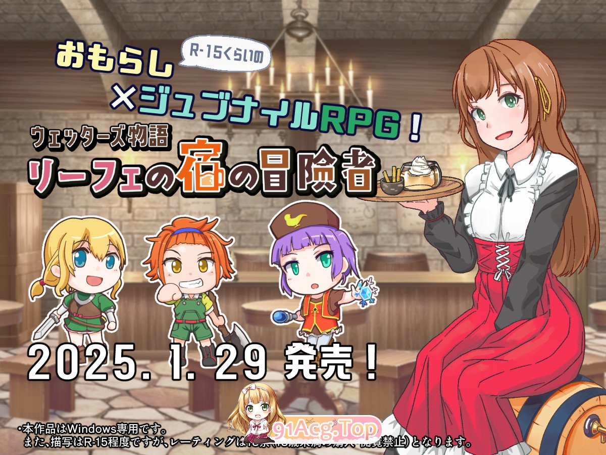 韦塔尔斯物语：莉菲旅馆的冒险者 ウェッターズ物語 リーフェの宿の冒険者 v1.2.0 PC端 AI汉化版 预览图