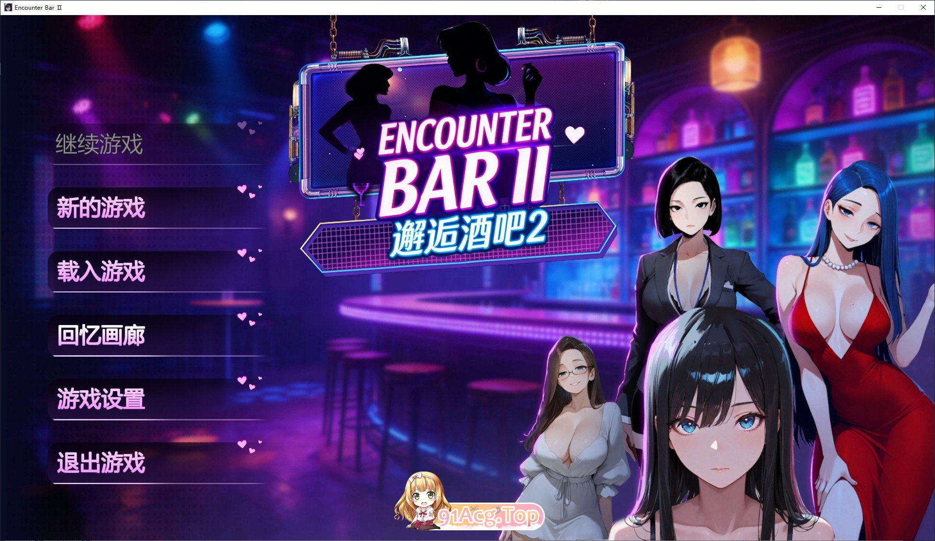 邂逅酒吧2 官方中文步兵版 PC端 官中步兵 预览图