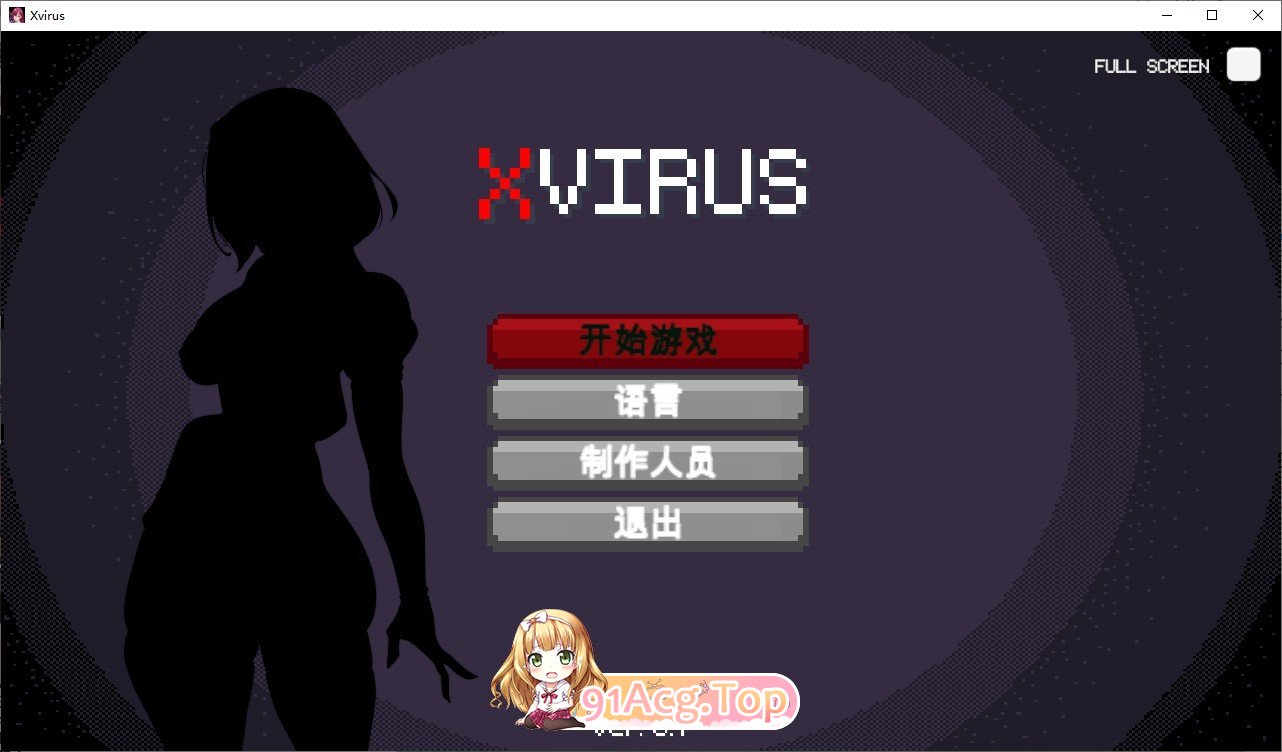 X病毒 V0.7 官方中文版 PC端 官中版 预览图