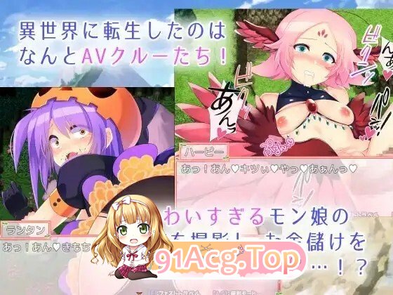 サクサクプレイRPG モン娘AV撮るヤツ PC端 AI汉化版 预览图