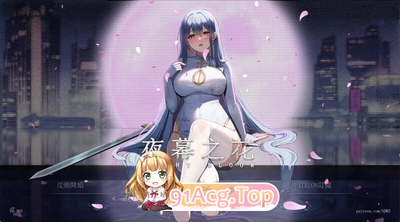 夜幕之花 ▫️ Night Bloom ▫️ v0.628 ▫️ 双端 官中无码 预览图