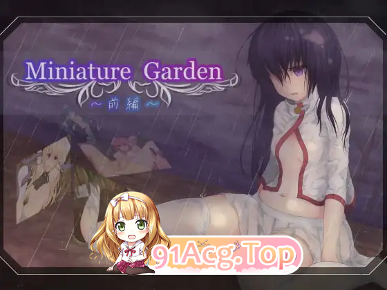 迷你花园 -前篇- ▫️ Miniature Garden -前編- ▫️ v1.0.9 ▫️ PC端 AI汉化版 预览图