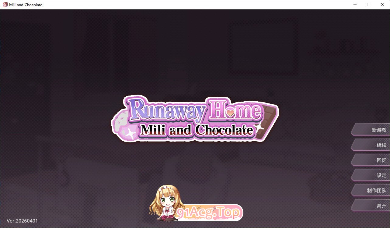 逃家少女〜蜜梨与巧克力〜官方中文步兵版 PC端 官中步兵 预览图