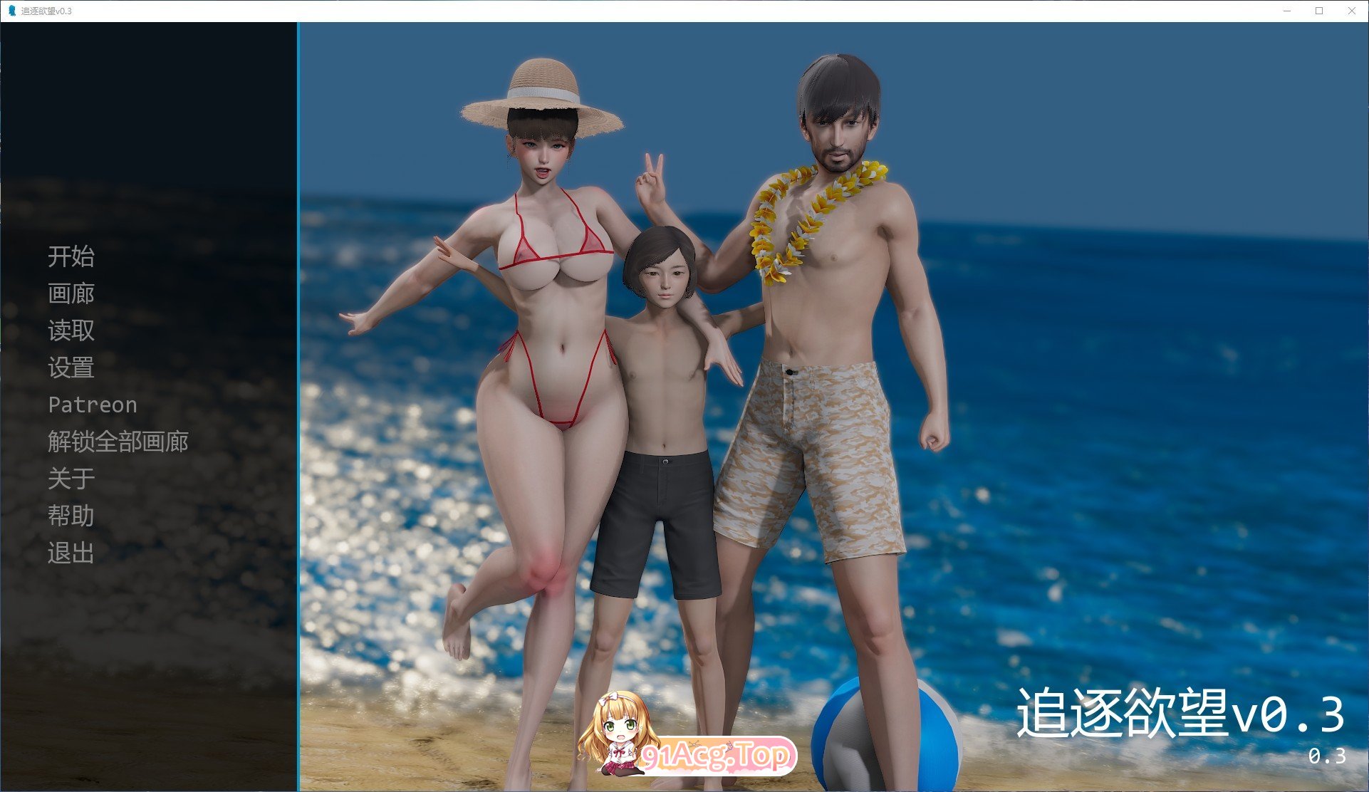 追逐欲望V0.3 双端 AI汉化版 预览图