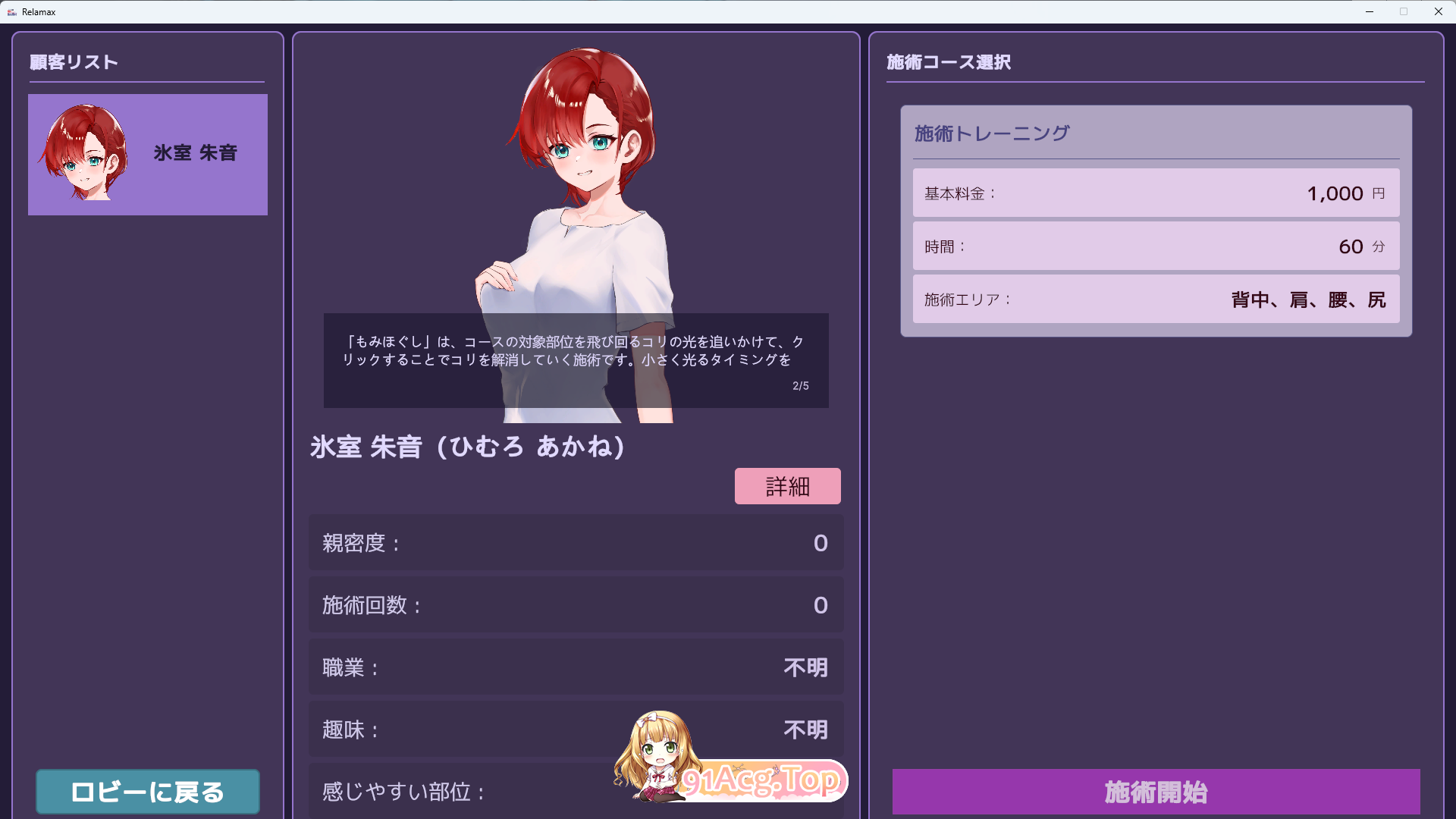 按摩店经营 触摸模拟 RELAMAX V2.0 正式版 PC端 预览图
