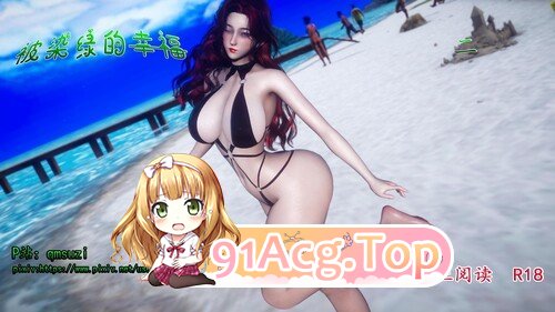 3D被染绿的幸福01-02 漫画图集 预览图