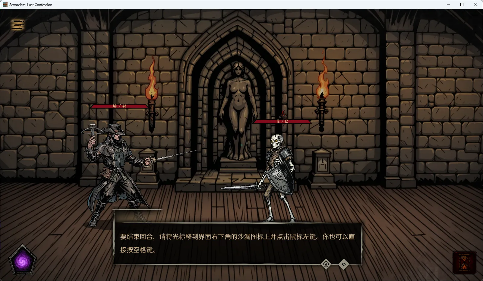 性驱魔人：欲望忏悔 官方中文版 PC端 官中更新版 预览图