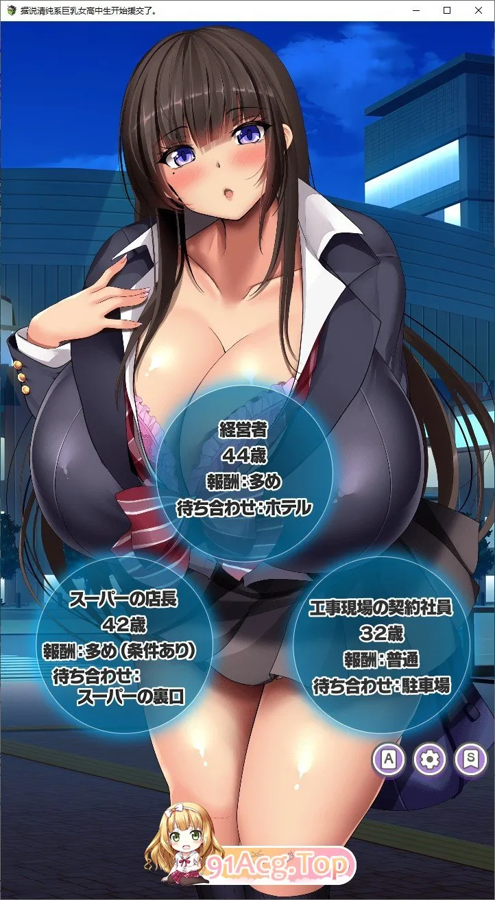 清纯系角色造型女高中生似乎开始找干爹了。V1.1 挂载AI汉化版 双端 预览图