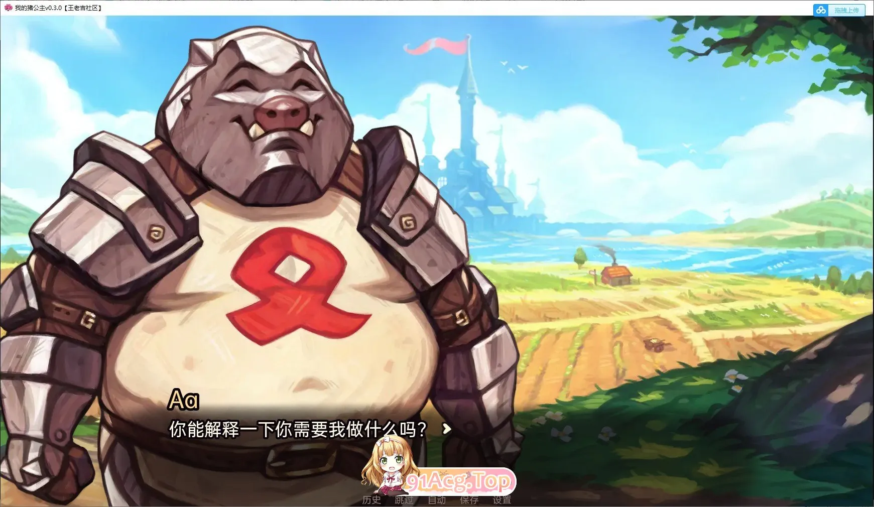 我的猪公主v0.10.0 双端 AI汉化版 预览图