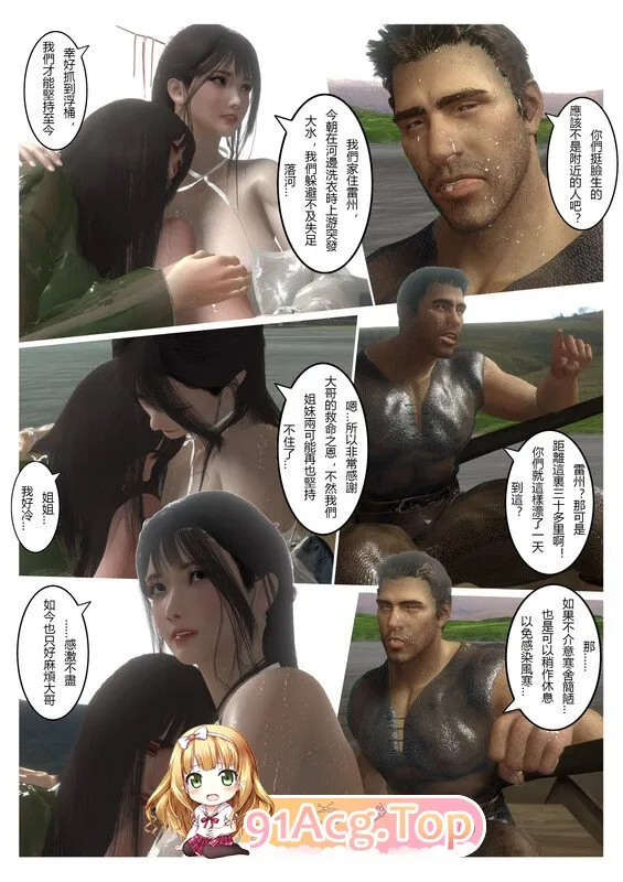3D传闻 01-03 漫画图集 预览图