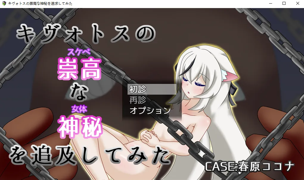 基沃托斯的崇高神秘探索 CASE：春原心奈/キヴォトスの崇高な神秘を追求してみた CASE:春原ココナ PC端 AI汉化版 预览图
